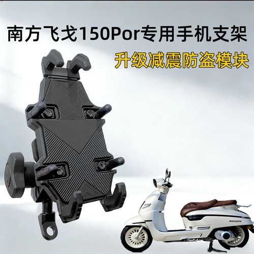 南方飞戈边三轮八爪减震手机支架