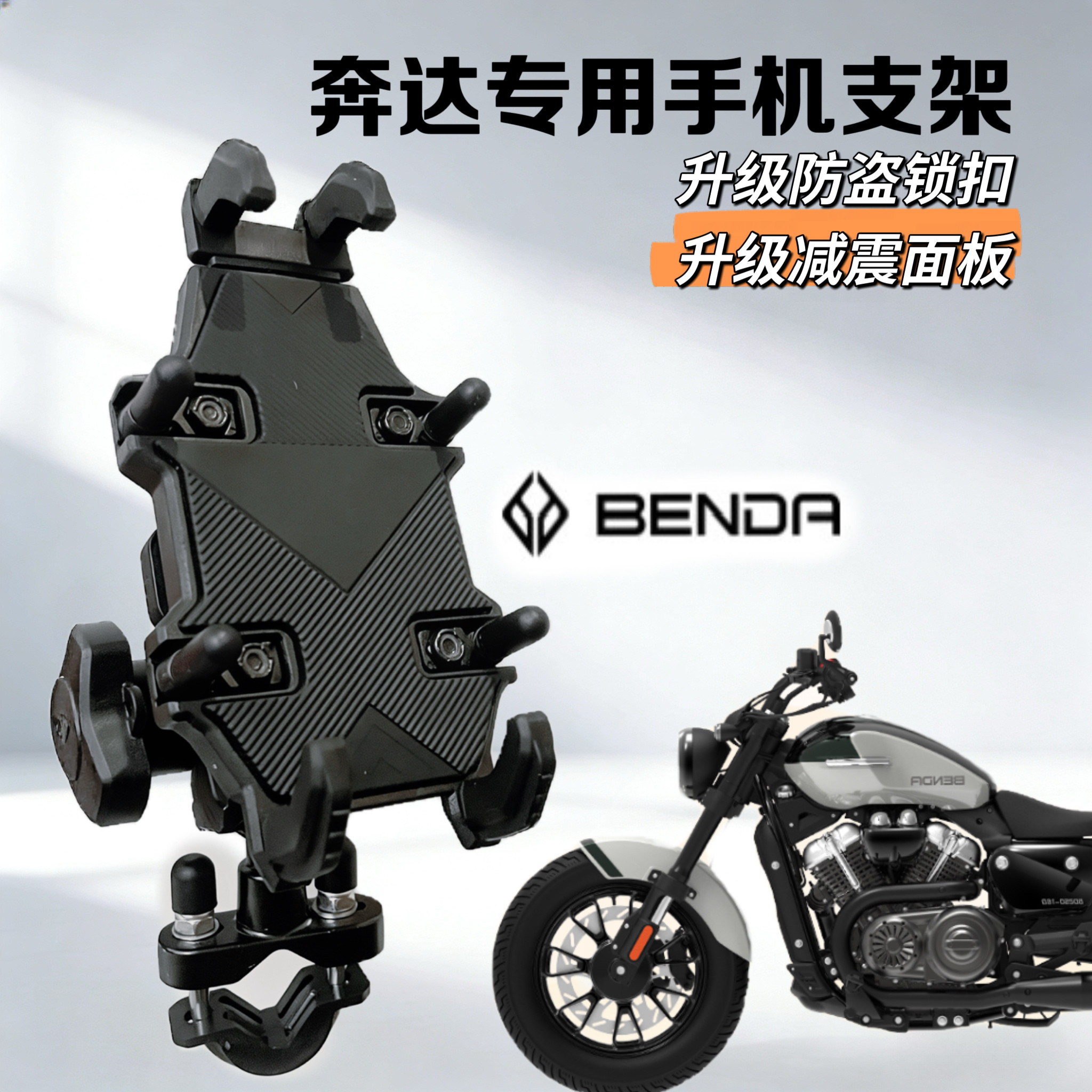 奔达专用摩托车手机支架灰石250/金吉拉300/黑旗500防震改装支架