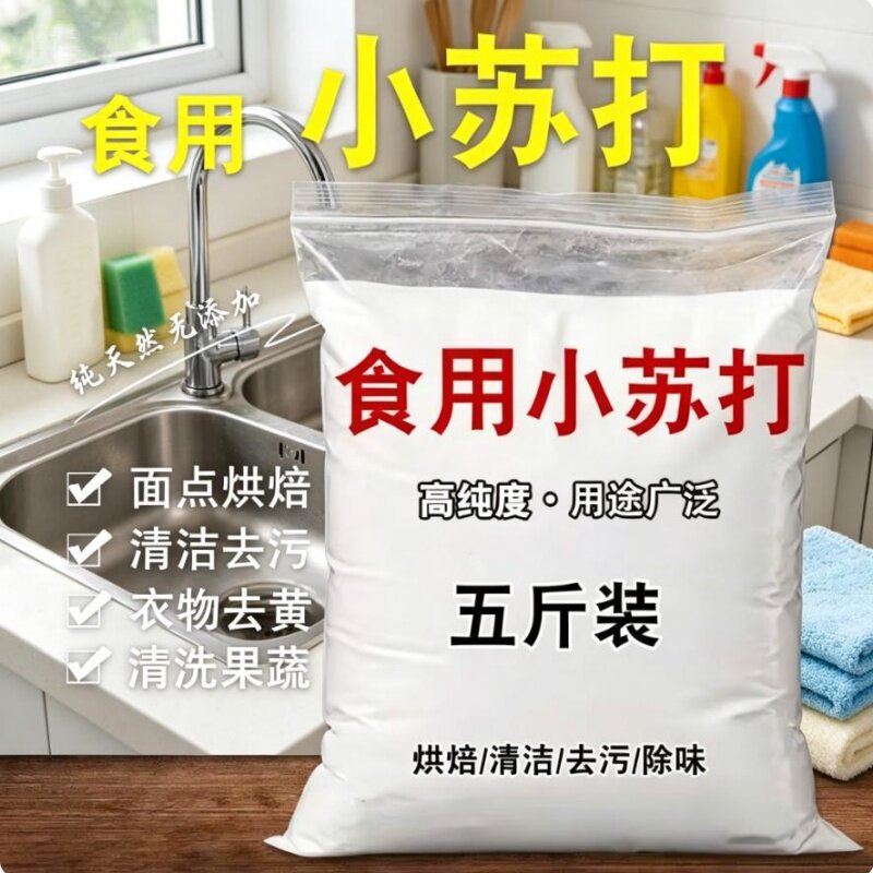 小苏打粉清洁去污祛黄祛渍小白鞋