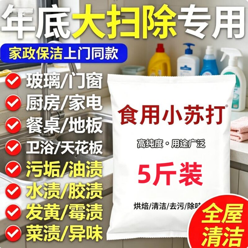 食品级小苏打果蔬鞋柜家电清洗用
