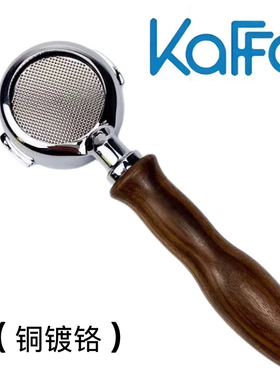 意大利进口KAFFA卡法意式半自动咖啡机无底手柄铜制实木把手配件