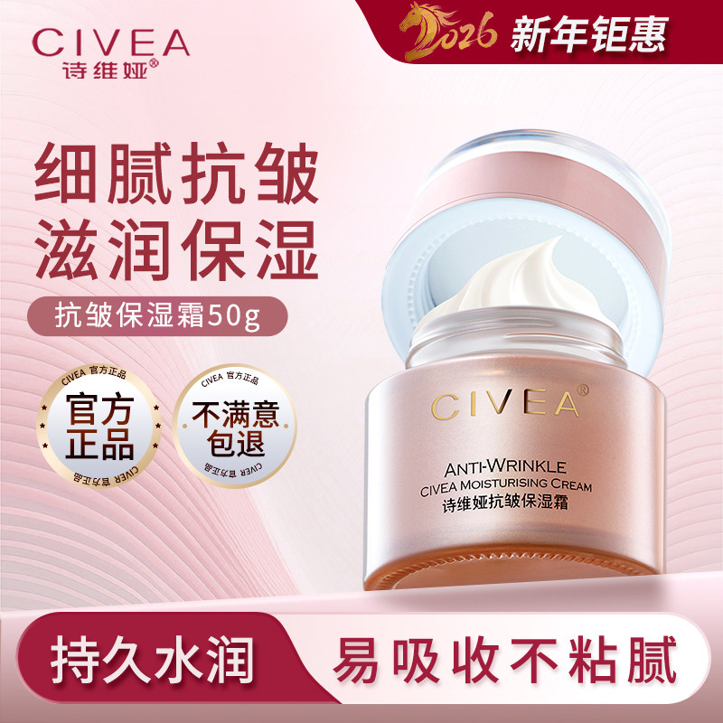 三十年品牌抗皱保湿霜滋润肌肤诗维娅水润面霜细腻易吸收