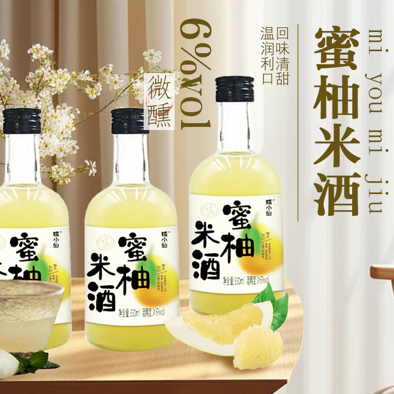 蜜柚米酒3瓶装6度柚子酒果酒微醺小酒女生酒米酒清酒