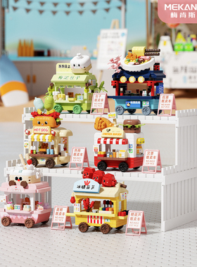 摊玩盛宴贩卖车城市街边街景积木玩具益智力拼装送男女生礼物奖品