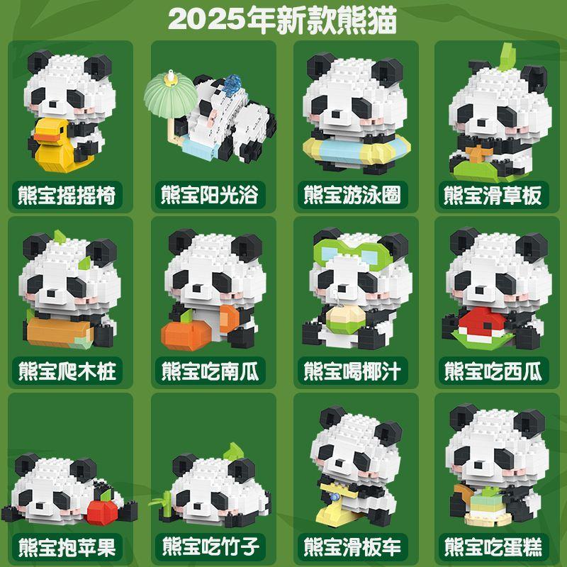 2025新款熊猫花花积木微颗粒益智力拼装儿童玩具公仔摆件拼图礼物
