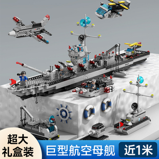 大型航空母舰航母大船积木模型拼装玩具男孩益智军舰儿童生日礼物
