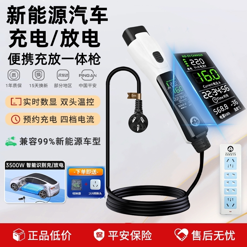 新能源汽车充电放电一体枪便携二合一通用比亚迪埃安问界充电枪