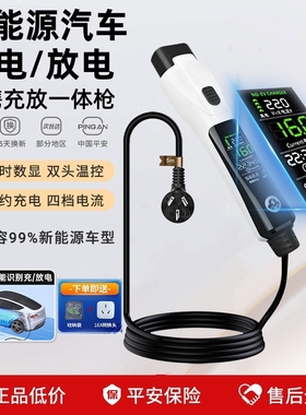 星途星纪元ES充放电一体枪ET便携式充电枪随车充取电器放电枪两用