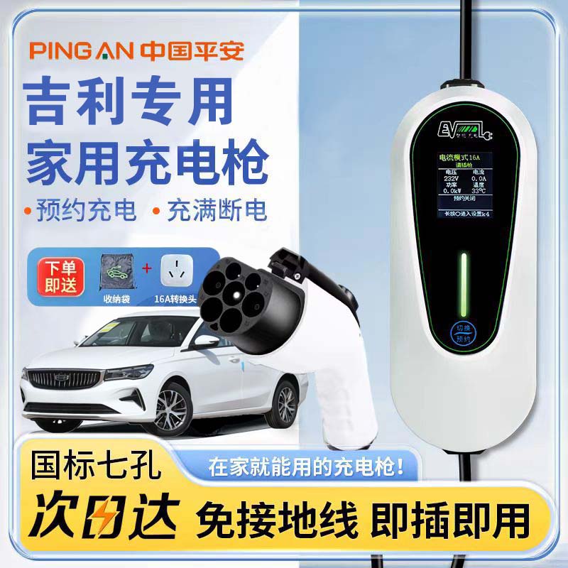 吉利远程星享v6e随车充电枪新能源f1e/e6/f3e/v5e/h8e/e5充电器桩