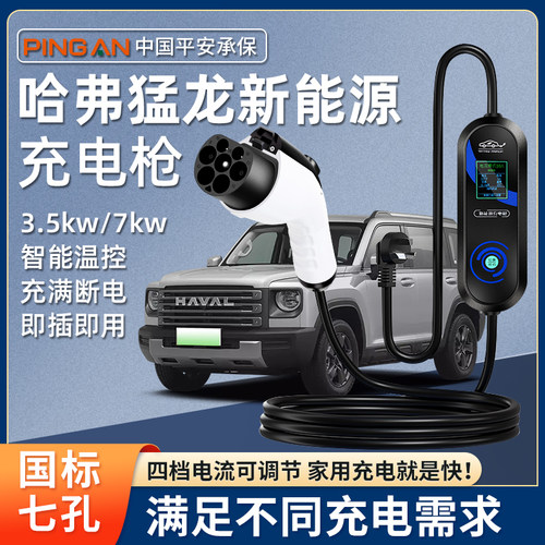 名爵原厂7KW充电枪新能源电动汽车随车充220V国标通用原车充电桩