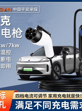 领克08充电枪器桩专用随车充便携式09新能源电动汽车家用3.5/7kw
