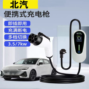 200家用便携式 ev160 7kw充电器桩 ec180 北汽新能源汽车充电枪eu5