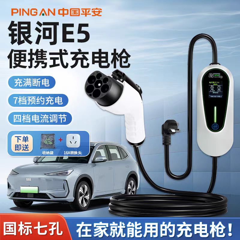 吉利银河E5原厂7KW充电枪新能源电动汽车220V国标通用原车充电桩