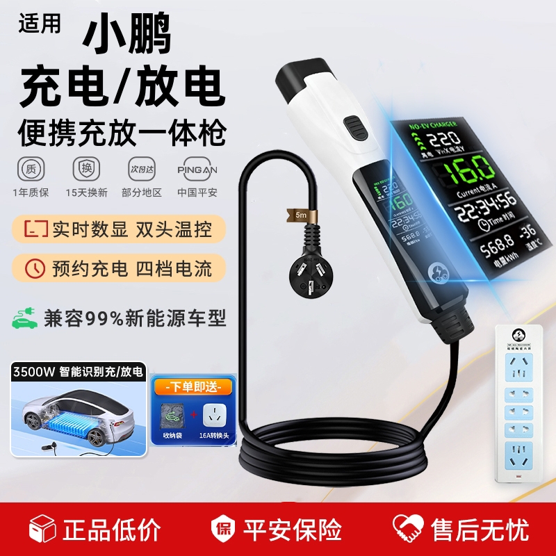 适用小鹏P7新能源充放电一体枪家用配件便携随车户外露营插座取电