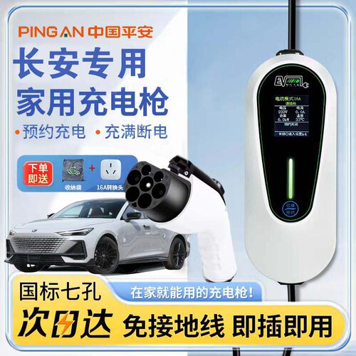 长安奔奔E-Sta原厂3KW充电枪新能源电动汽车220V国标通用原充电桩