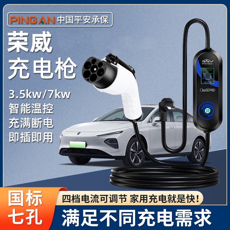 荣威D7 Ei5i6MAX科莱威RX5新能源汽车充电枪器便携式随车充电线桩