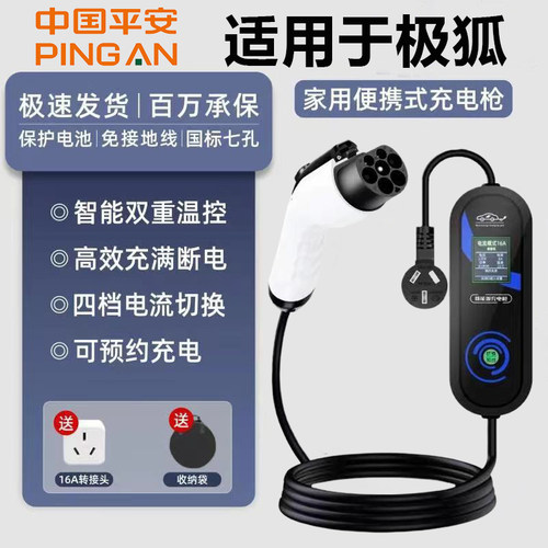 极狐阿尔法T5/S5考拉原厂充电枪7kw家用充电桩新能源汽车快充桩线