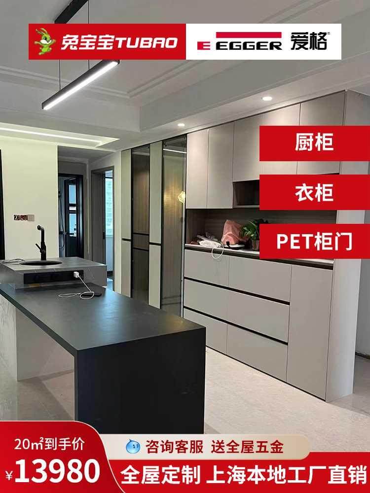 上海兔宝宝全屋定制爱格万华大亚鲁丽衣柜橱柜欧松PET柜门板定制