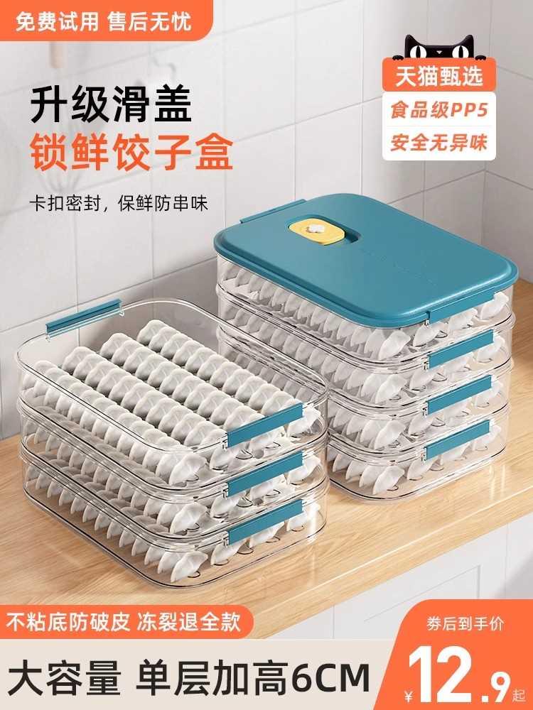 饺子盒食品级冷冻专用密封保鲜盒水饺馄饨速冻家用厨房冰箱收纳盒