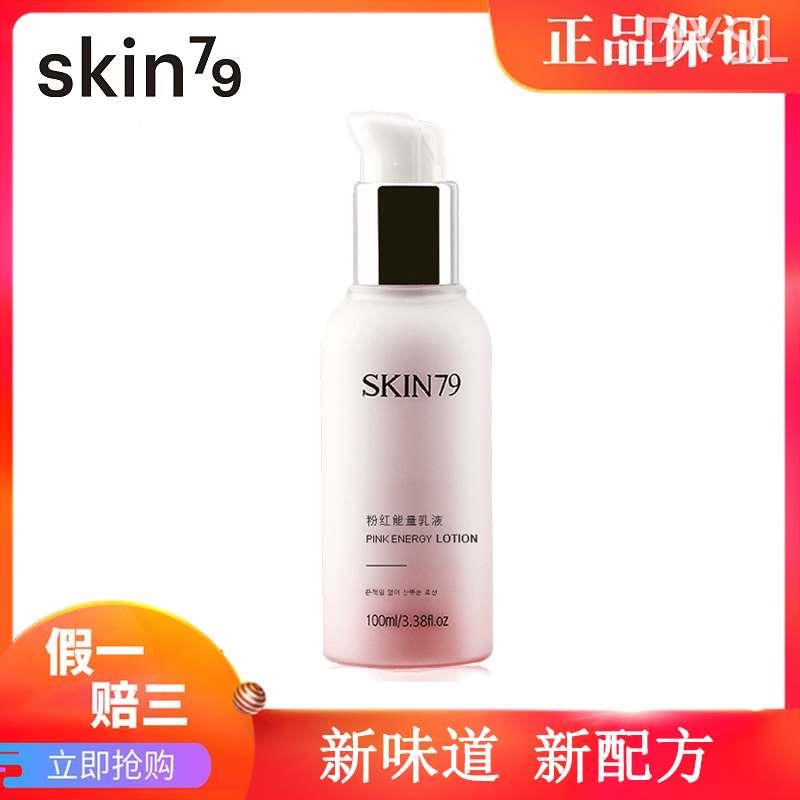 校妆网skin79粉红能量乳液 面霜补水 润肤乳sk79官网精华清爽保湿