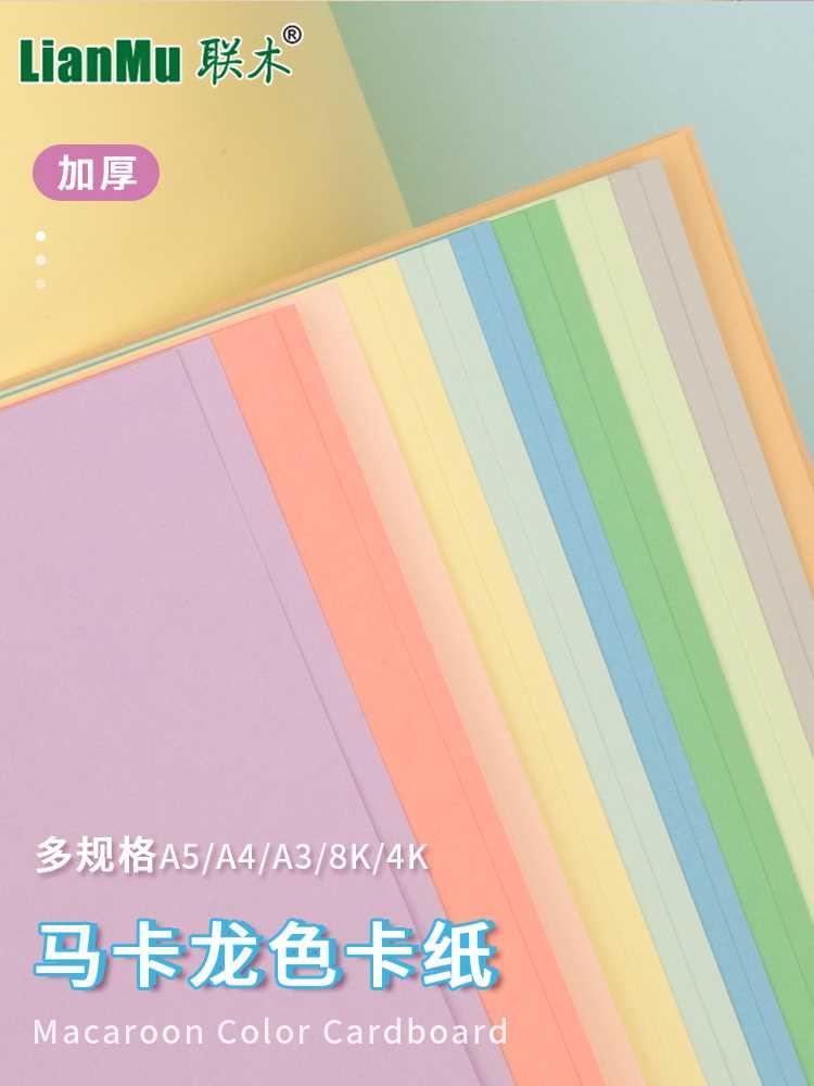 马卡龙色系A4A3彩色卡纸4开8K浅莫兰迪淡黄浅绿低饱和浅蓝色厚硬