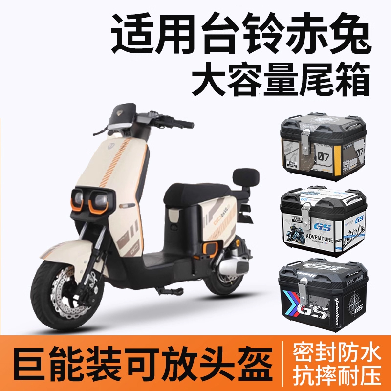 适用台铃赤兔电动车尾箱电瓶车后备箱支架尾架配件改装