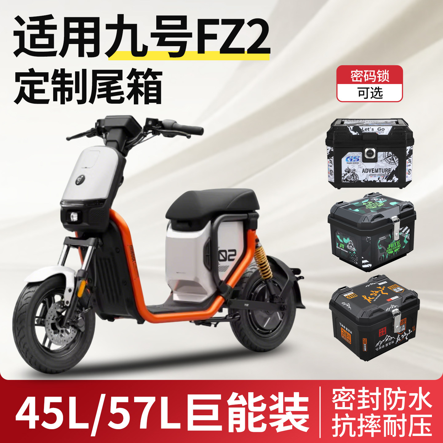 适用于九号FZ2后备箱电动车尾箱9号后货架中置箱靠背配件改装件