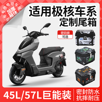 适用于极核电动车尾箱ae5后备箱ae4一体座ae2改装件配件靠背zeeho