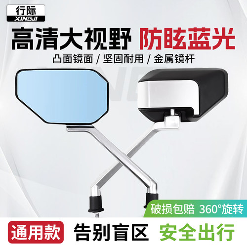 行际电动车通用高清后视反光镜