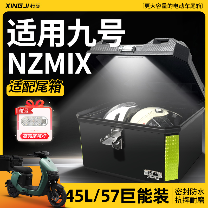 适用九号nzmix电动车后备箱电瓶车尾箱NZ货架新国标装饰改装配件