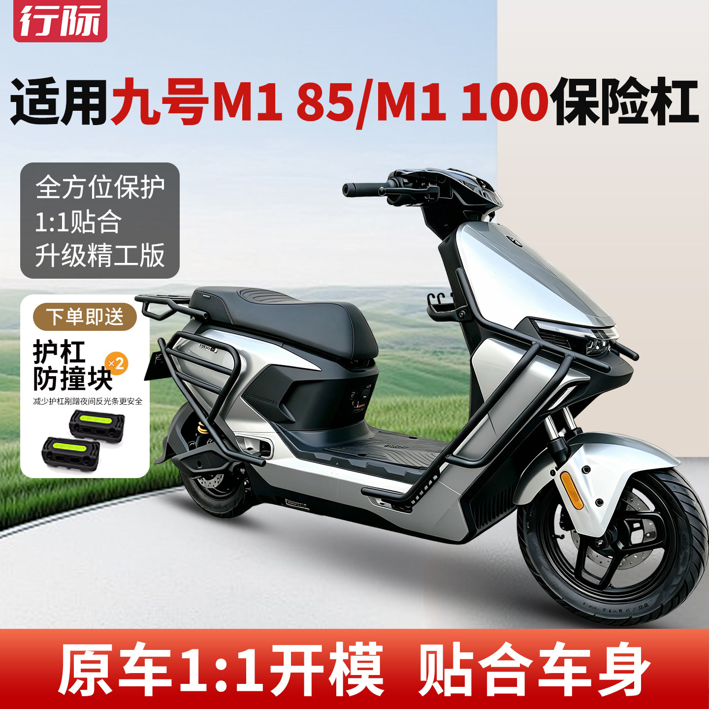 适用九号M1 100护杠M1 85加厚保险杠后尾架货架改装配件图片