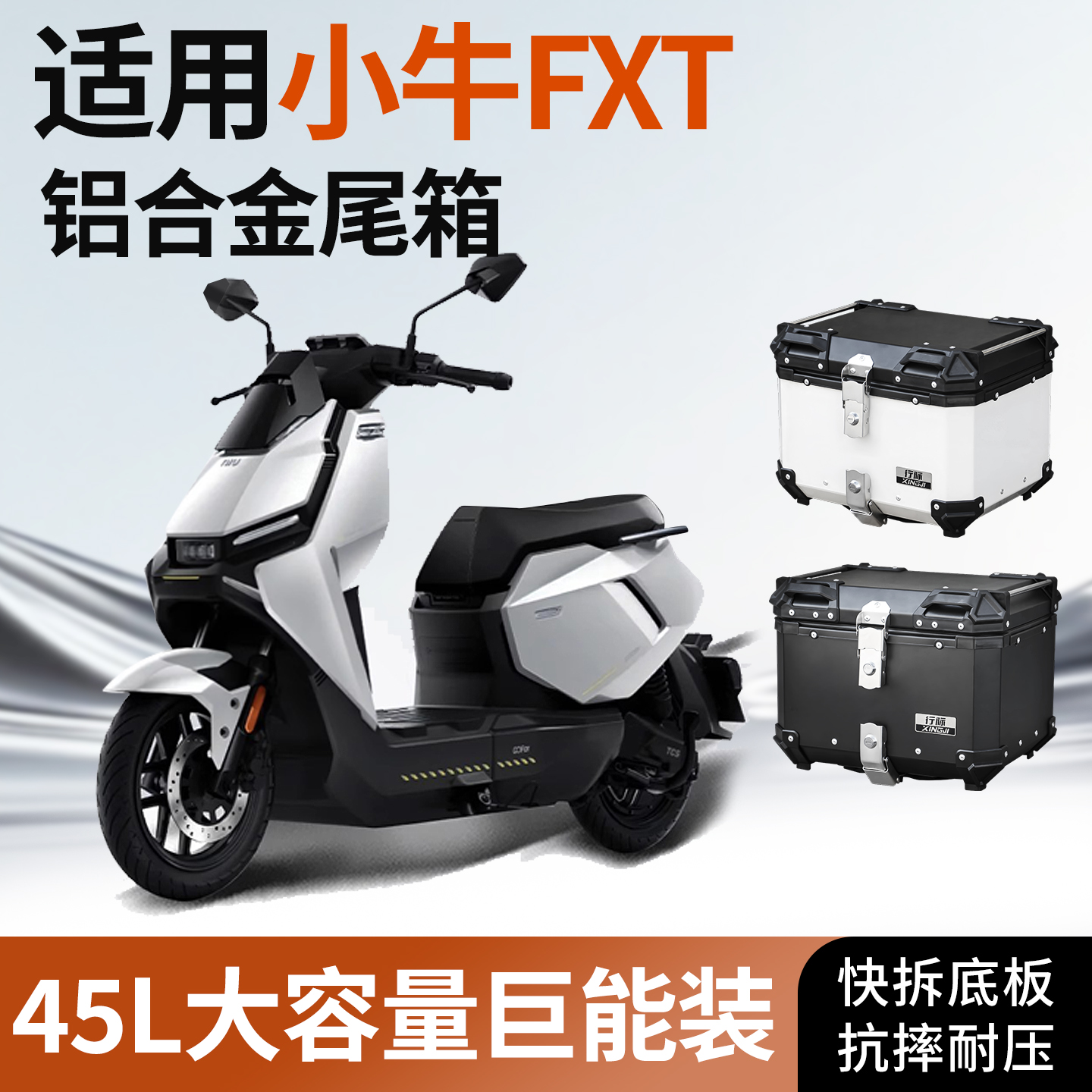 适用小牛FXT后备箱电动车尾箱电自中箱后货架靠背配件大全改装件