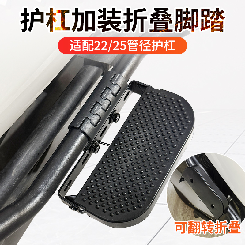 摩托车护杠加装脚踏电动车保险杠脚踏板折叠电瓶车前后支撑脚踏
