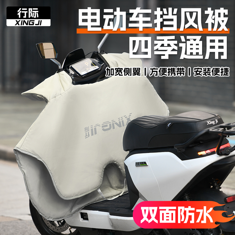 电动车挡风被四季通用适用九号小牛极核台铃防水电瓶车挡风罩防风