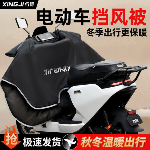 行际电动车挡风被冬季保暖加厚防水适用九号F/A/DMNz/Mmax2/M/Q