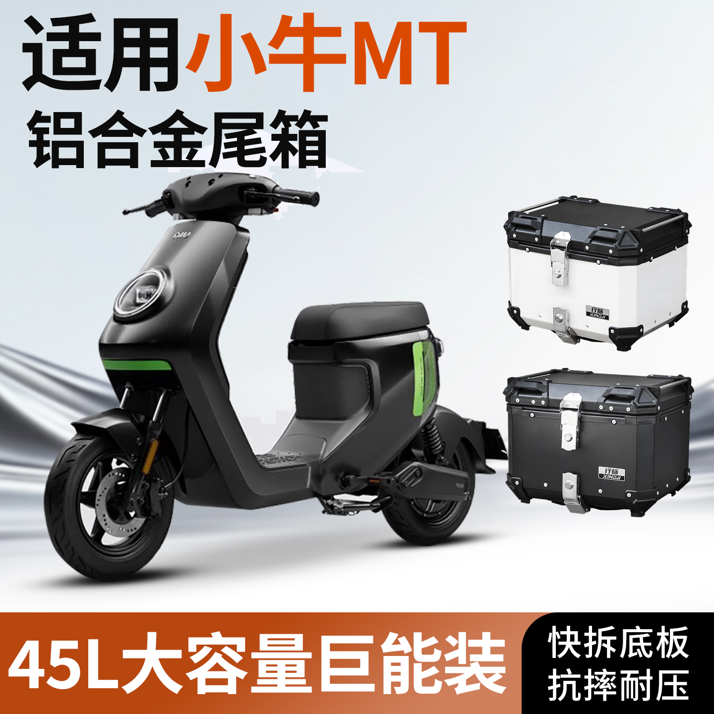 适用于小牛mt电动车尾箱后备箱电瓶车储物盒尾架靠背改装配件大全