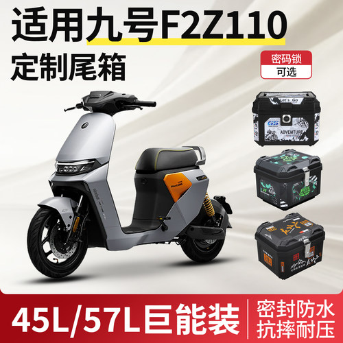 适用于九号f2z电动车尾箱f2z110后备箱9号f2z110max一体座改装件