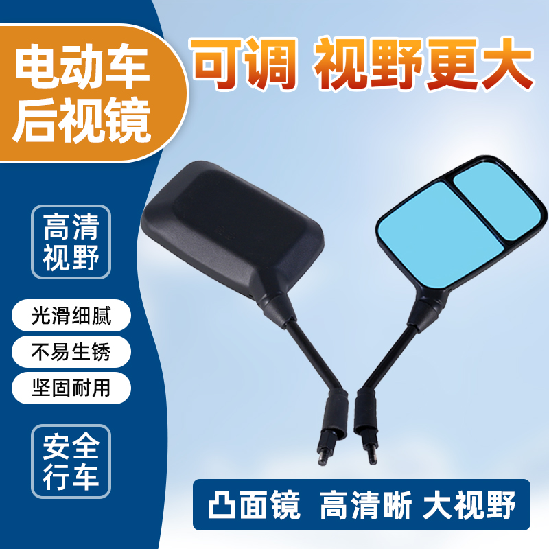 电动车后视镜蓝光镜子通用电瓶车大视野倒车电车踏板观后镜