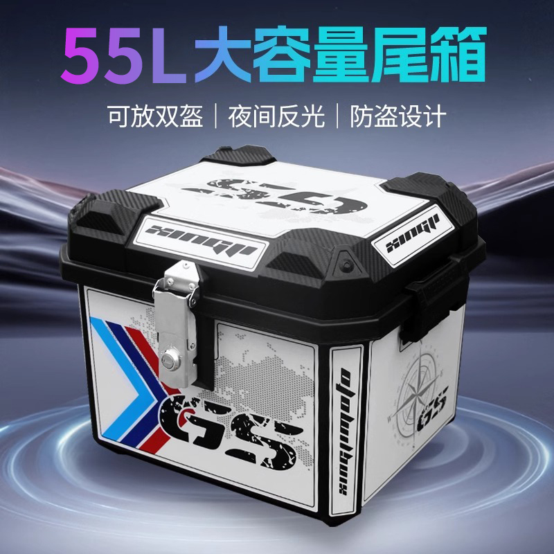 行际电动车55L大容量适用于台铃苍穹/封神后备箱大号后尾箱