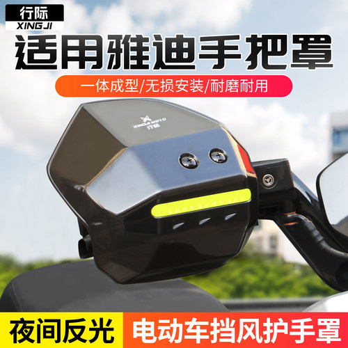 适用雅迪电动车护手罩白鲨/G35/E8/E9/T35/T60手把防风防雨风挡