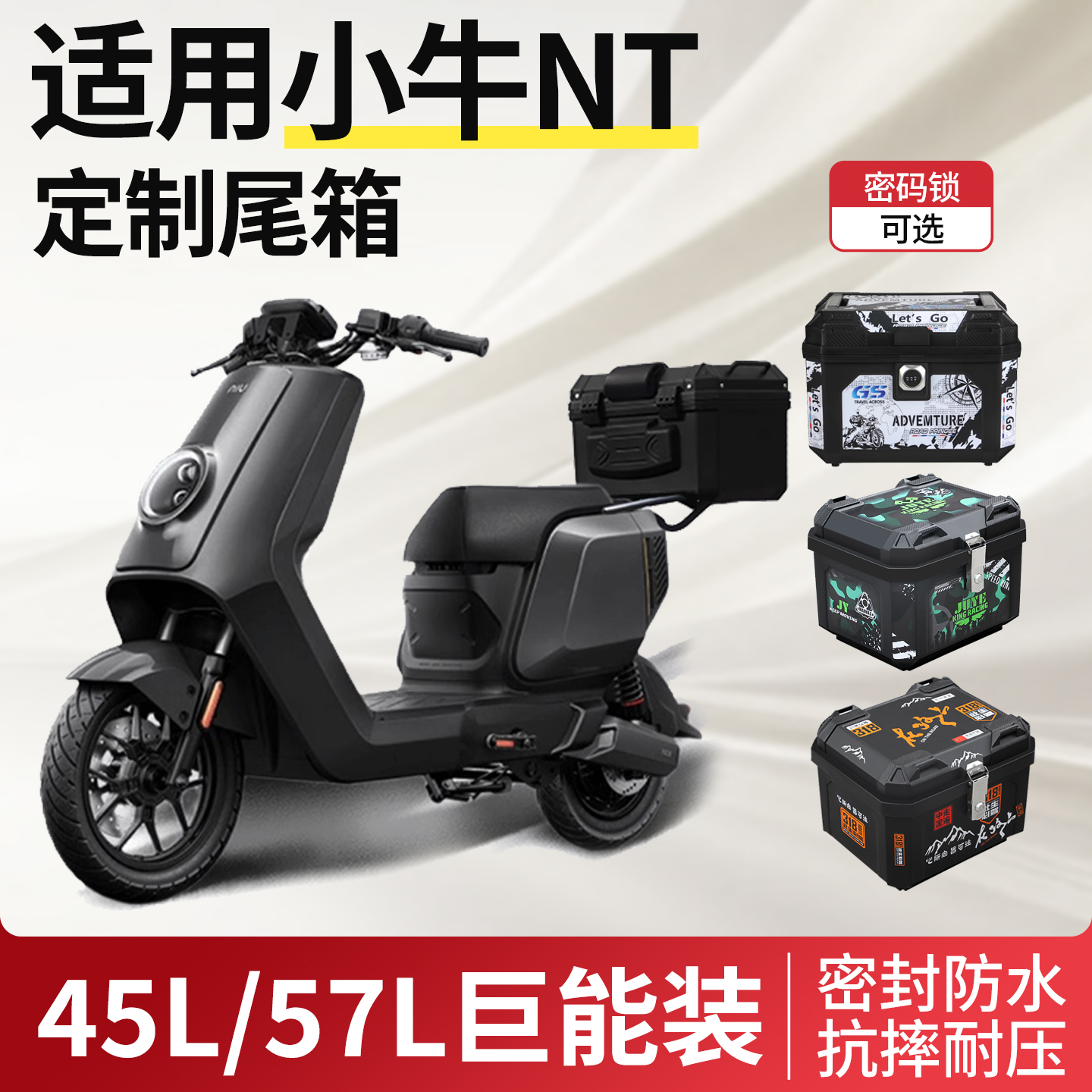 适用于小牛nt电动车尾箱后备箱电瓶车储物盒尾架靠背改装配件大全