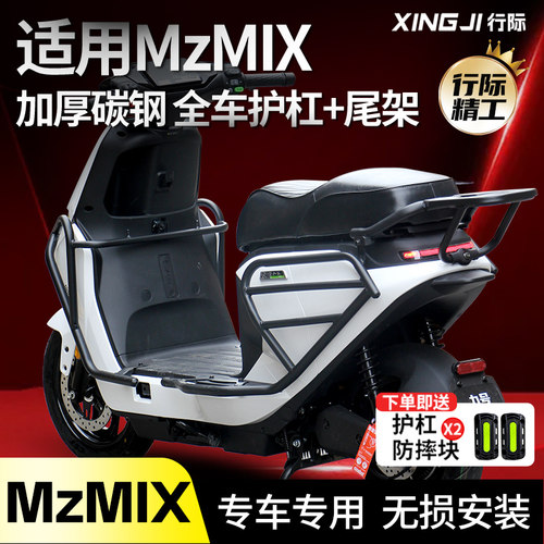 销量TOP+适用九号MZMIX等保险杠