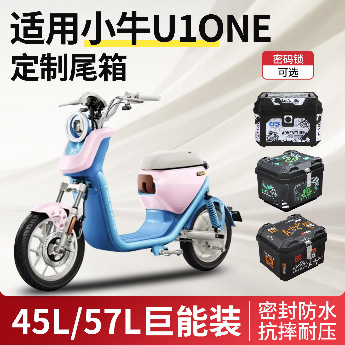 适用于小牛U1one后备箱电动车尾箱后货架中置箱靠背配件改装件