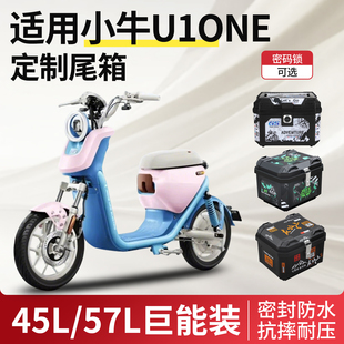 适用于小牛U1one后备箱电动车尾箱后货架中置箱靠背配件改装件