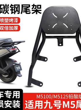 适用九号m5配件M5100/M5125/M5200后货架尾箱支架尾架电动车螺丝