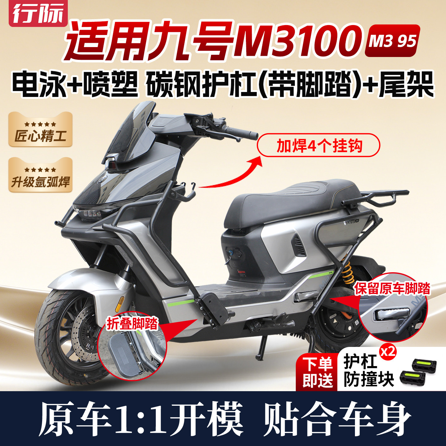适用于九号9号M3 100护杠M3 95电动车保险杠全套后尾架改装配件图片