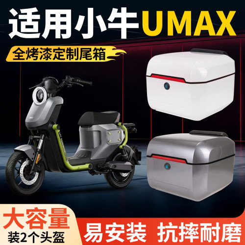 适用小牛UMAX后备箱电动车尾箱电瓶车中置箱尾架靠背支架改装配件