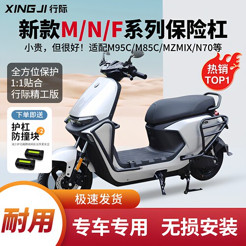 适用九号M3/M95C/M85C护杠9号电动车N385C后尾架改装配件前保险杠