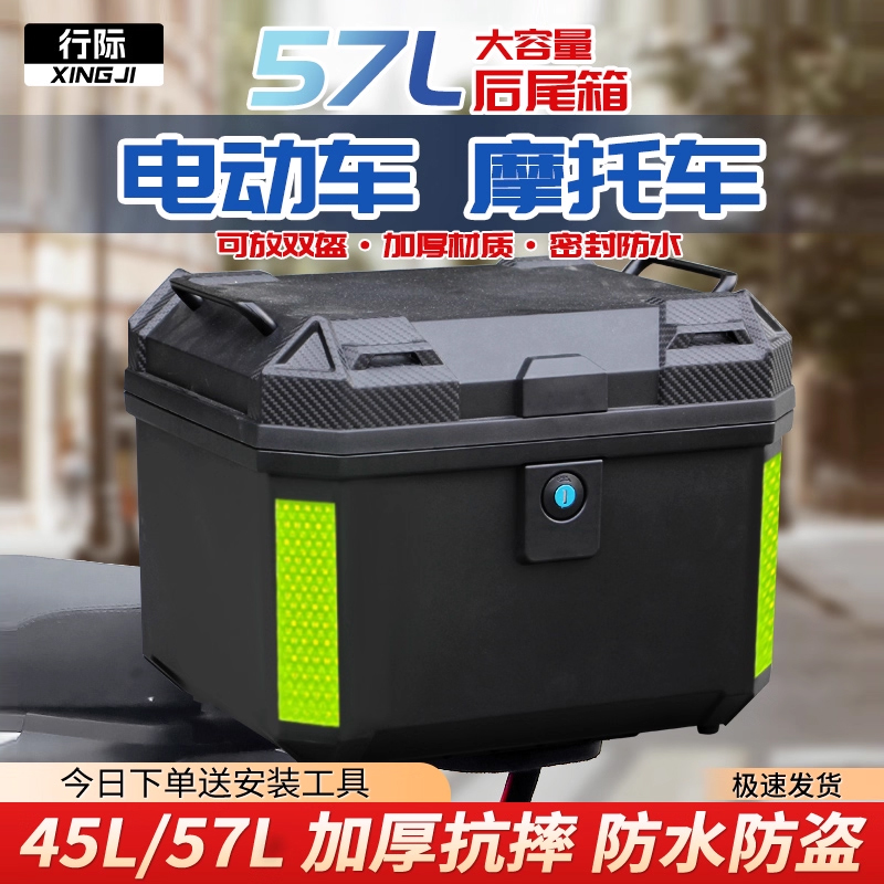 行际电动车大容量尾箱摩托车45/57L适用于台铃苍穹/封神后备箱