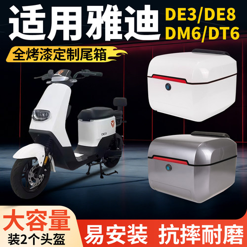 适用雅迪DE3/DE8/DM6/DT6后备箱电动车尾箱电瓶车支架靠背配件